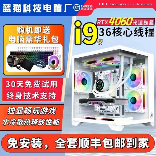 i9级4060/4080海景房台式电脑主机高配游戏电竞办公全套水冷整机