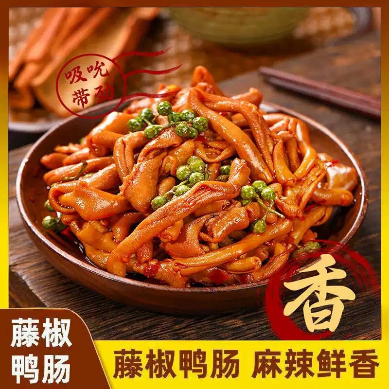 藤椒味麻辣鸭肠香辣新鲜开袋即食特色卤味小吃解馋熟食休闲零食