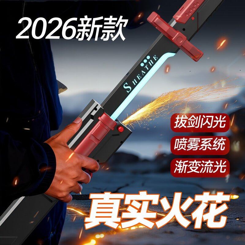 星际战刃喷雾拔刀火花光剑玩具火石发光刀剑刃火花刀