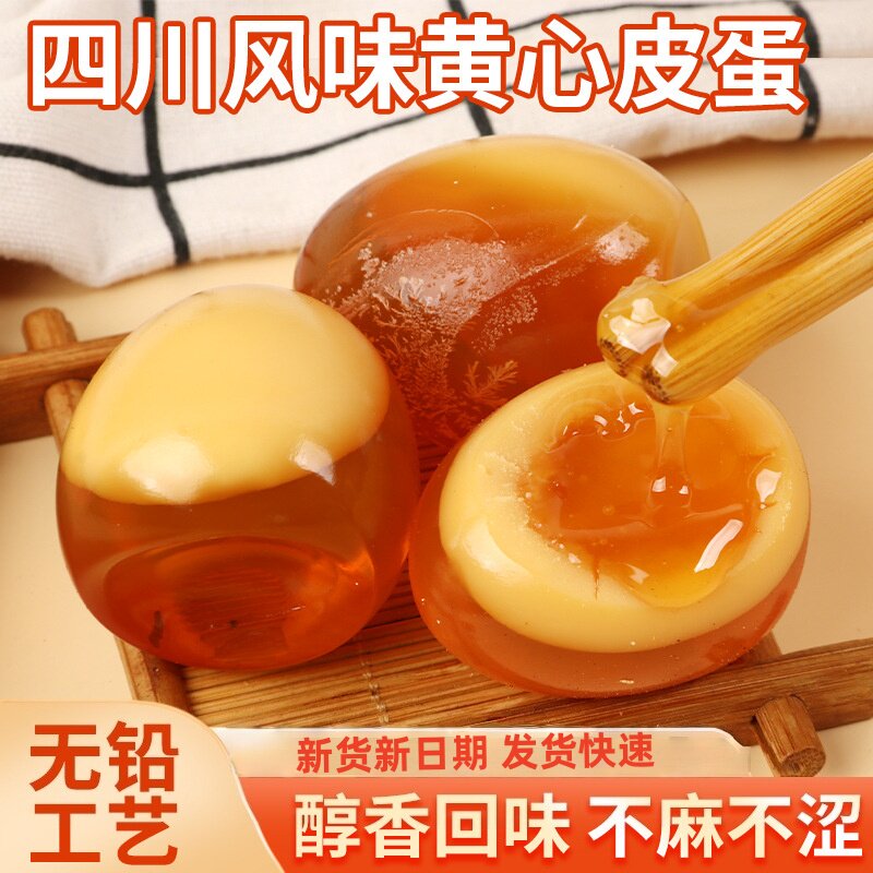 四川风味黄心皮蛋溏心农家鸭蛋松花蛋手工大皮蛋