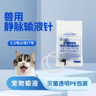 兽用静脉输液针宠物采血针灭菌透明PE包装多规格兽用头皮针