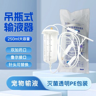 家禽吊瓶式输液器250ml大容量兽用医疗输液器浇花一次性营养吊瓶