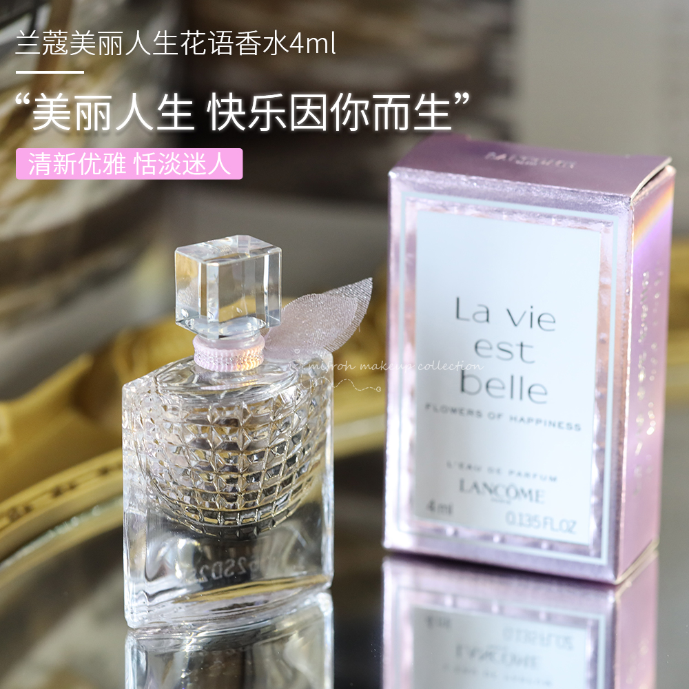 现货兰蔻美丽人生花语香水盒装q版无喷头法国花香小样持久留香4ml