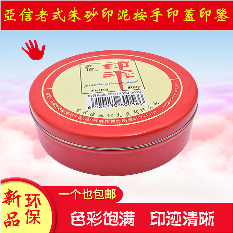 AsiaInfo Cinnabar inkpad circular Iron box Stamp-pad ink Brooke technology inkpad gules inkpad blue black Stamp-pad inkin the Electronic Dictionary/Electronic paper book/Stationery , Accounting supplies , Stamp pad ink/Inkpad  category - from Buy2taobao.com to provide professional Taobao agent buy service