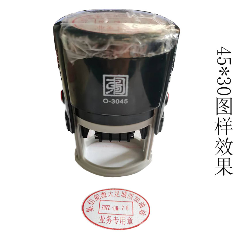 东方图回墨印章自动出油可调日期