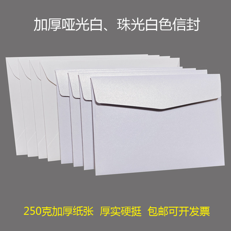 加厚白色信封哑光白卡纸信封白色信封