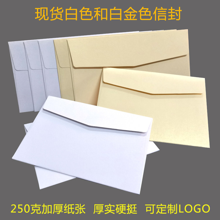 加厚珠光纸白色信封合飞白卡纸