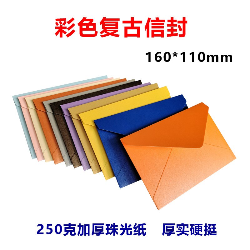 A6珠光纸信封欧式复古信封加厚彩色纯色信封16*11cm贺卡请柬信封