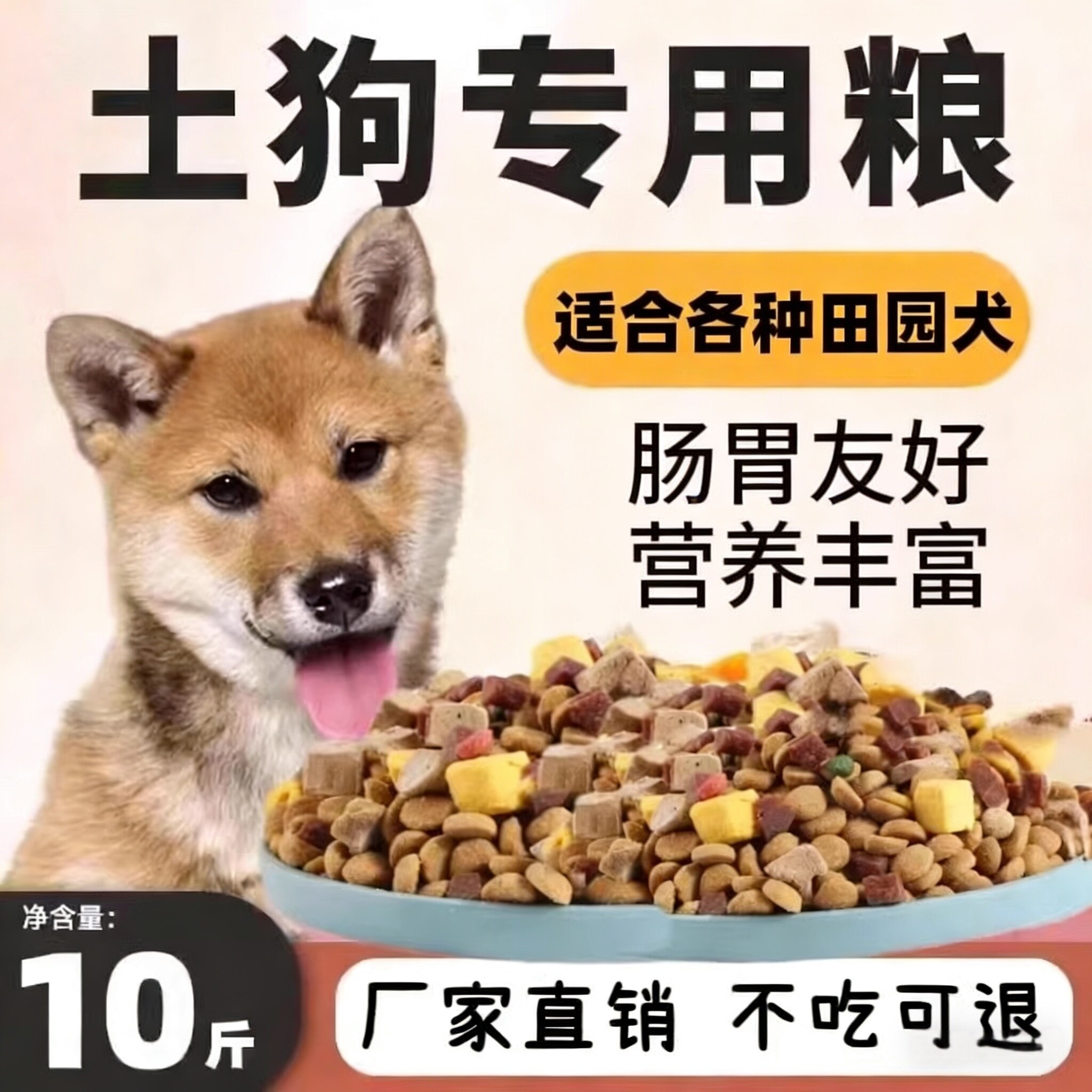 土狗幼犬狗粮10斤装中华田园犬专用幼犬成犬通用型小幼狗大型犬粮