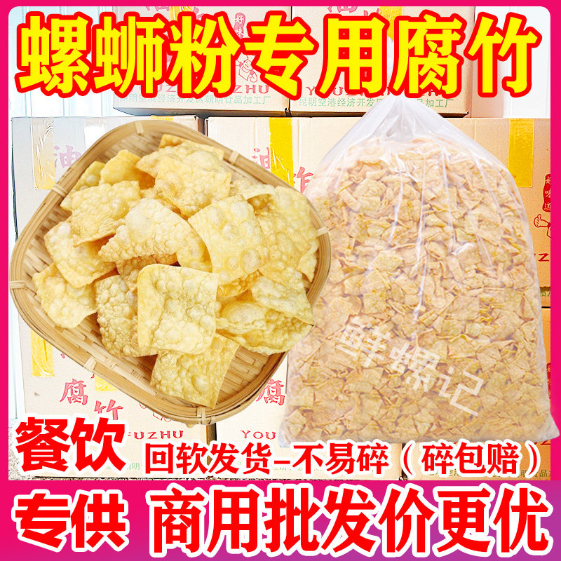 油炸腐竹小块螺蛳粉专用炸腐竹片炸豆皮特级干货配菜开店商用批发