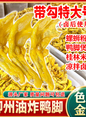 新鲜油炸鸭脚个大均匀商用批发