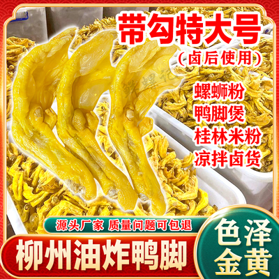 新鲜油炸鸭脚个大均匀商用批发