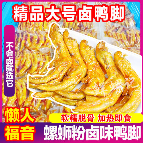 螺蛳粉卤鸭脚开袋即食卤鸭脚
