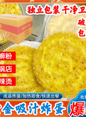 螺蛳粉专用黄金炸蛋个大厚实