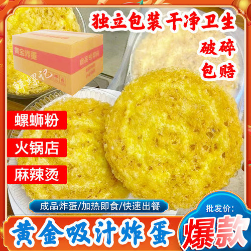 螺蛳粉专用黄金炸蛋个大厚实