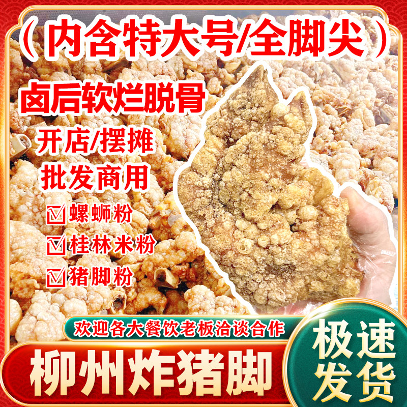 柳州油炸猪脚黄金脆皮猪蹄半成品虎皮猪脚螺蛳粉桂林米粉开店商用