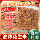 油炸花生米新货螺蛳粉桂林米粉凉拌配菜红皮小中大粒盐味开店商用