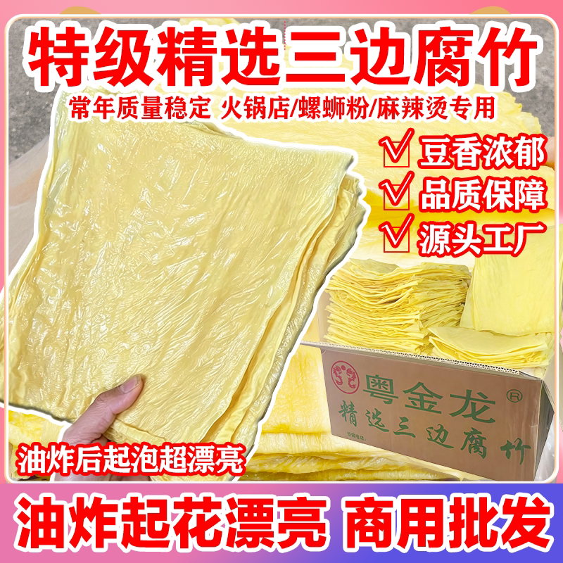 广西三边腐竹特级豆腐皮麻辣烫螺蛳粉油炸腐竹潮汕牛肉火锅炸腐皮
