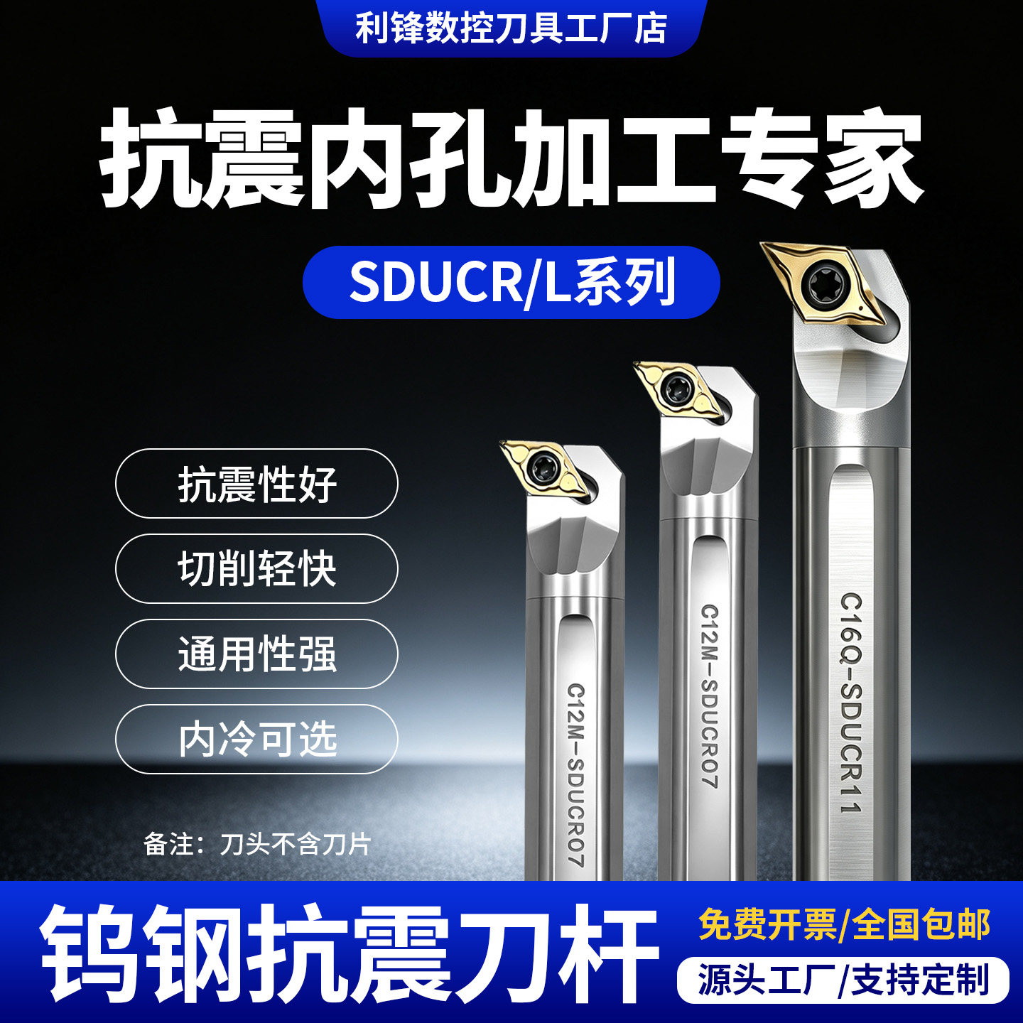 钨钢抗震内孔刀杆SDUCR内冷