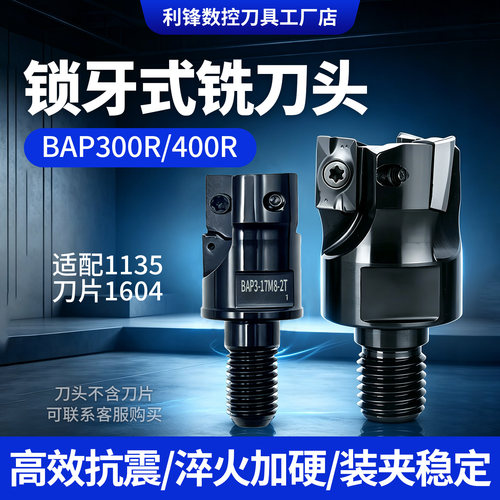 方肩铣BAP300R/400R锁牙式铣刀头
