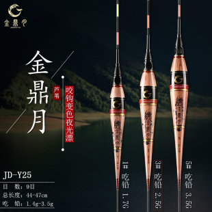 金鼎月新品 无影超亮芦苇官方正品 高灵敏感应鱼漂 夜光漂咬钩变色