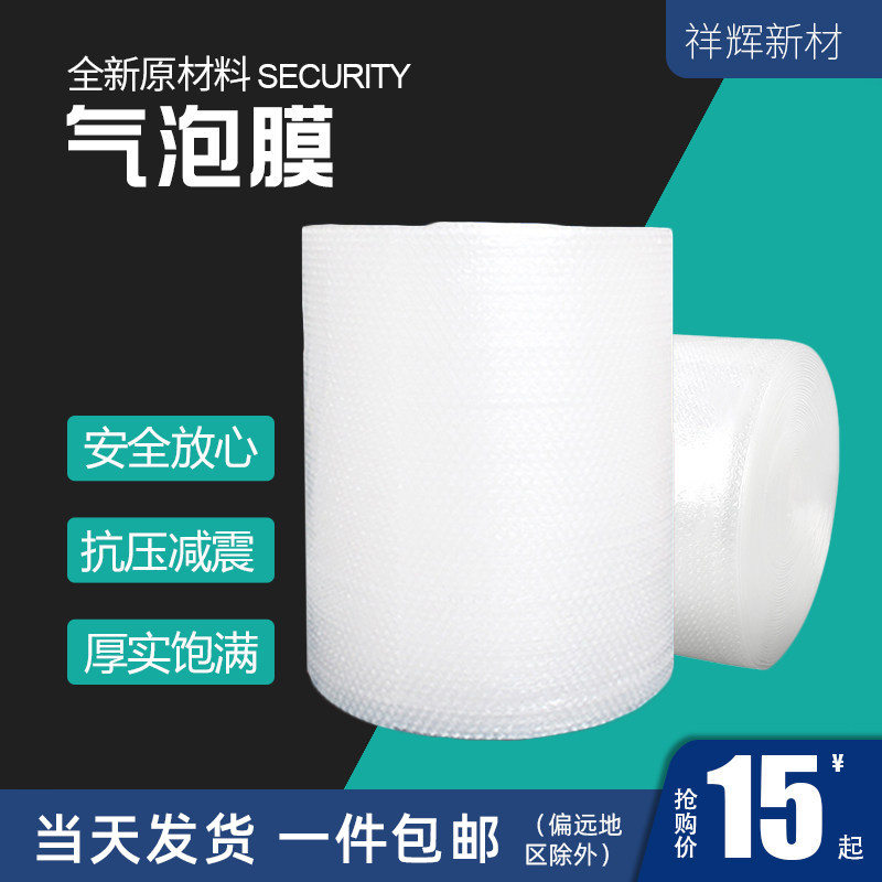30cm宽气泡膜泡沫卷装泡沫垫板快递打包泡泡包装袋加厚防压防震