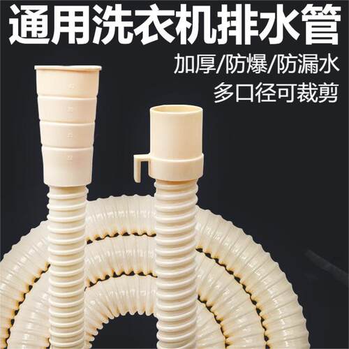 新款 洗衣机排水管全自动洗衣机下水管塑料软管加长延长出水管