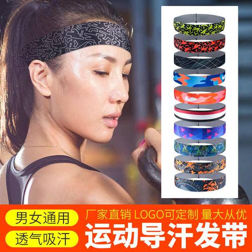 新品止汗带健身头带男运动吸汗带女篮球跑步导汗头巾护防汗头套束