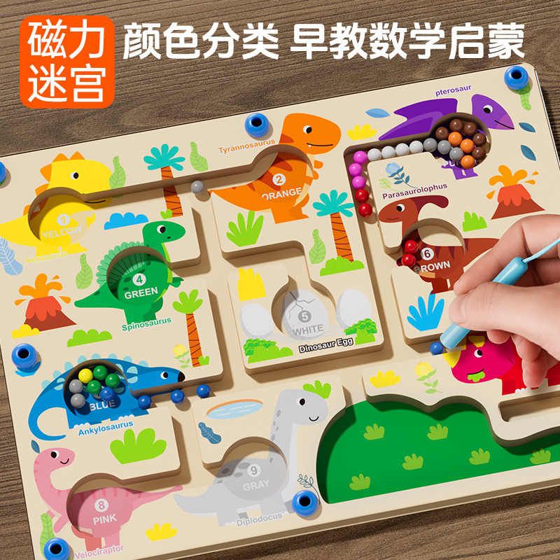 新品恐龙益智磁力迷宫儿童早教学习颜色分类数字磁性迷宫桌面益智图片