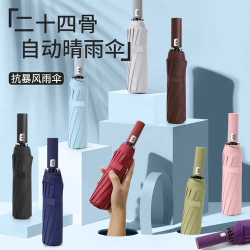 优选24骨伞加固折叠雨伞全自动商务男自动伞双龙骨大号防晒广告伞