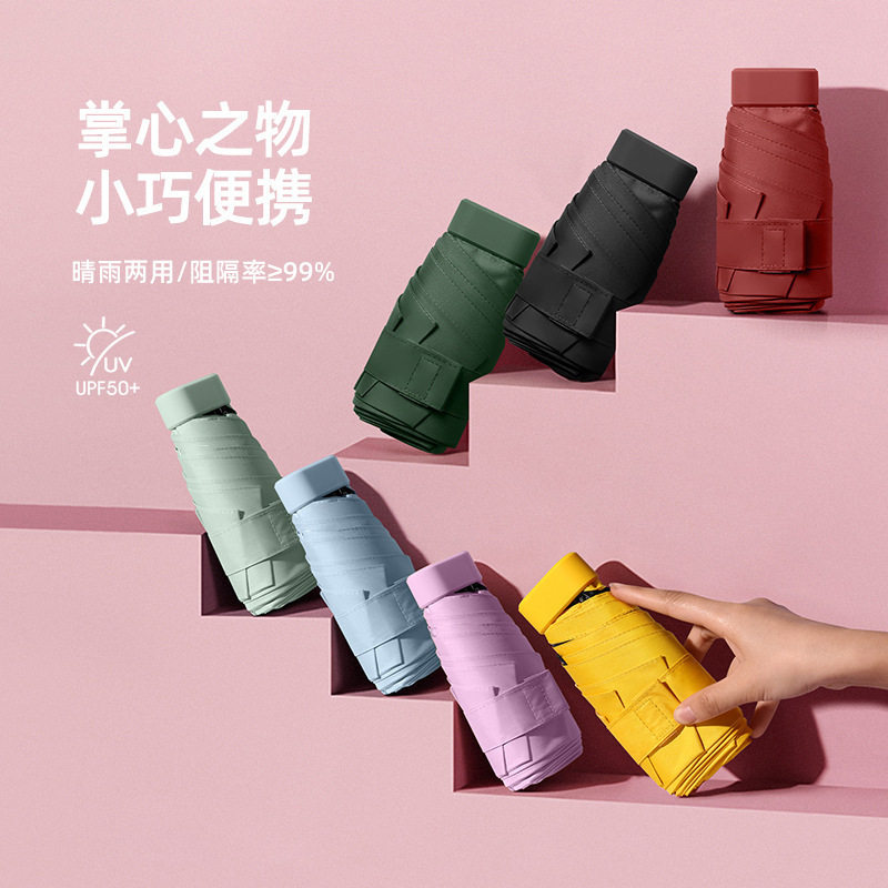 新品 新款迷你便携五折六折遮阳黑胶伞口袋太阳伞胶囊防晒防紫外,居家日用,伞帽,淘宝优惠券,粉丝福利购,淘宝优惠卷