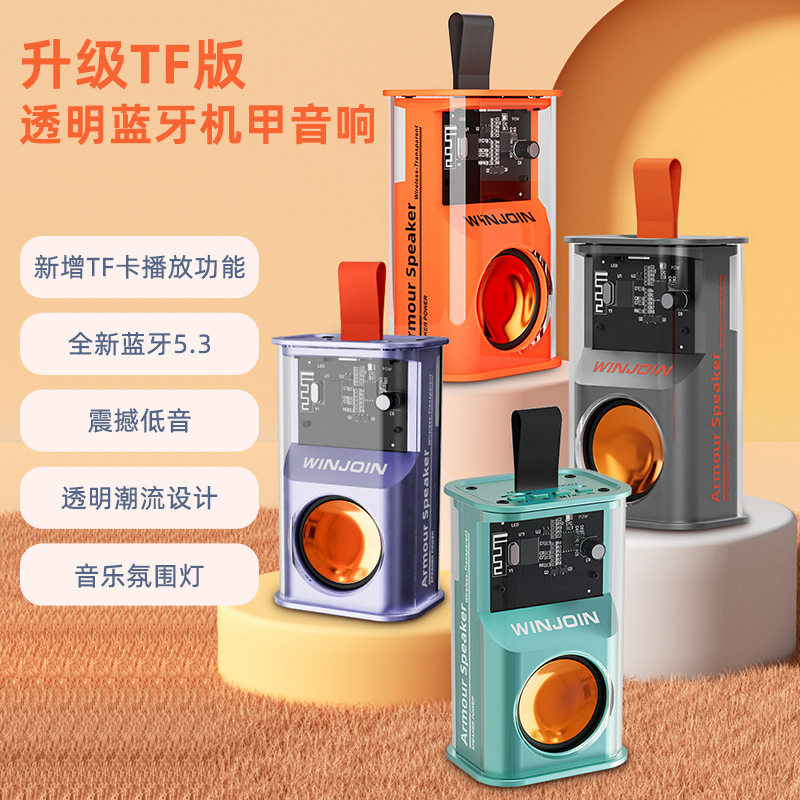 优选透明机甲风无线蓝牙音箱小钢炮插卡便携式户外低音炮潮流机甲