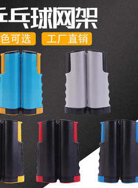 优选乒乓球网架带网伸缩中网室外内家用兵乓球台隔离拦网便携式