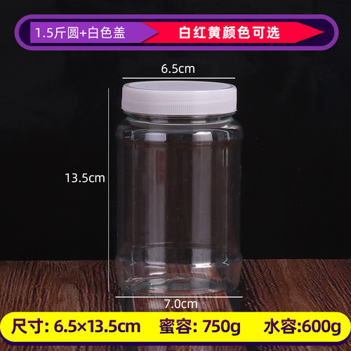新款 加厚1.5斤圆蜂蜜瓶500克芝麻酱瓶辣椒酱瓶食品级塑料罐 纸箱