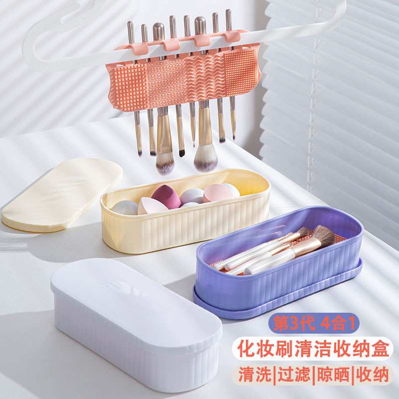 化妆刷清洁收纳盒便携防尘笔刷化妆蛋粉扑清洗过滤神器刷晾晒架