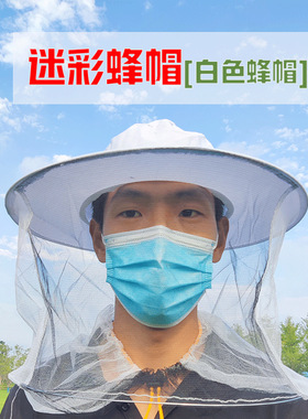 新款 养蜂蜂帽 高清面罩纱网透气成人白色 户外养蜂钓鱼防蜜蜂防