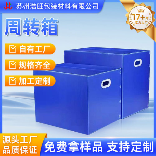 新款 蓝色白色可折叠中空板箱 物流周转塑料PP箱 纸箱型骨架型万