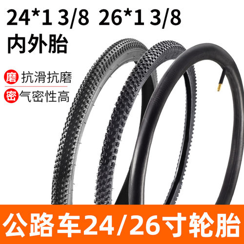 新款 自行车内外胎24/26寸*13/8公路车外胎山地车内胎单车防刺轮