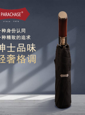 新品 PARACHASE全自动雨伞复古实木双人加大号121cm折叠商务晴雨