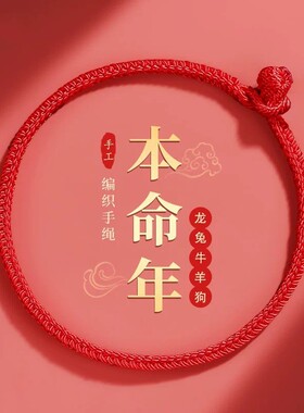 新款 2024龙年本命年红绳手链女手工编织红手绳男手编小红绳情侣