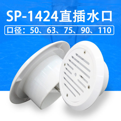 新款 pool高士泳池直插式50 63内插1424出入水口 泳池出入水口厂