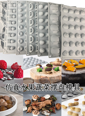 新款 FCM 仿真板栗树莓花生蘑菇小水果硅胶模具 摆盘装饰烘焙模具