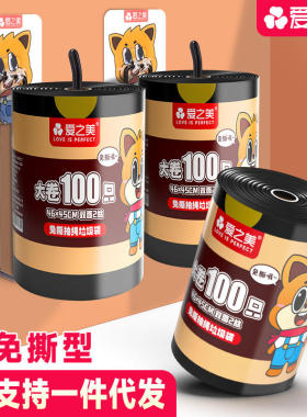 优选爱之美大卷100只免撕抽拉绳式黑色垃圾袋家用加厚手提拉极袋