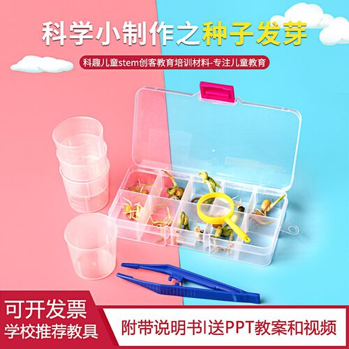 新款 幼儿园科学实验材料包种发芽小学生趣味STEAM教具器材
