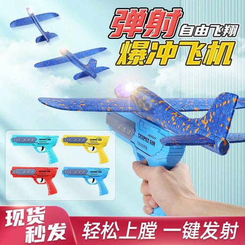精选地摊热销弹射飞机户外广场手抛灯光泡沫飞机弹射风筝儿童玩具