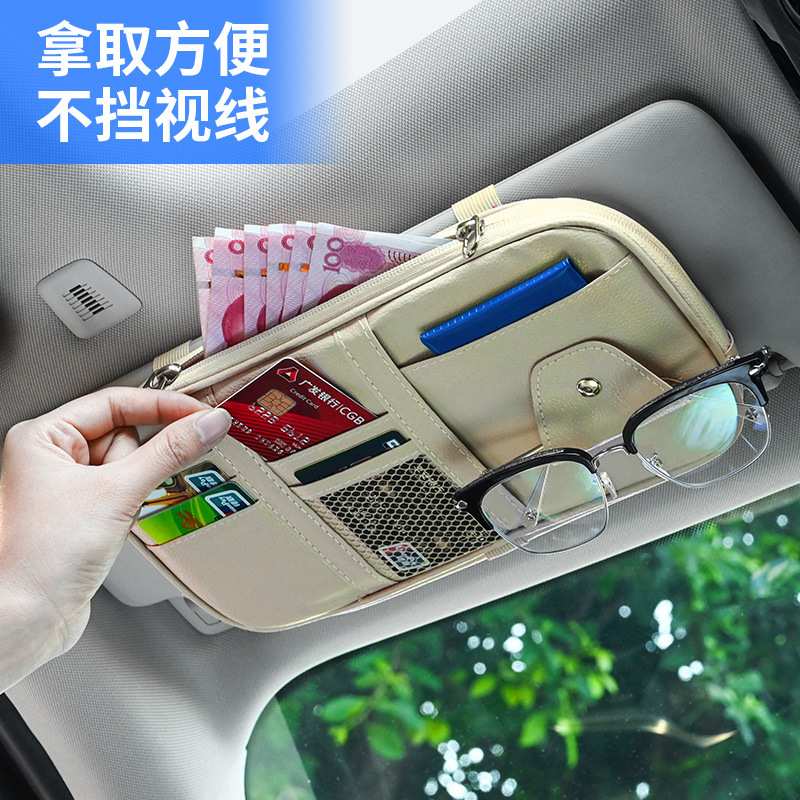 汽车多功能遮阳板收纳包网袋拉链大卡包驾驶证数据线大卡片眼镜夹