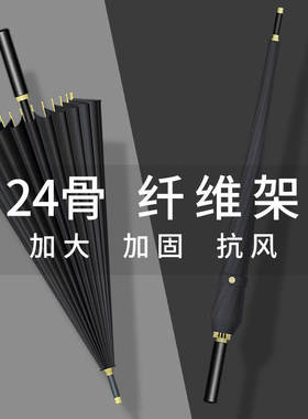 优选雨伞长柄伞24骨16骨超大号商务礼品男士纤维直杆黑色防风暴雨