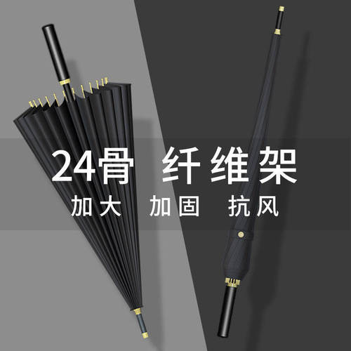 优选雨伞长柄伞24骨16骨超大号商务礼品男士纤维直杆黑色防风暴雨