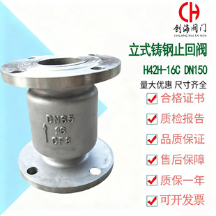 H42H-16C DN150长度480MM止回阀垂直瓣单向阀 WCB 高温法兰止逆阀