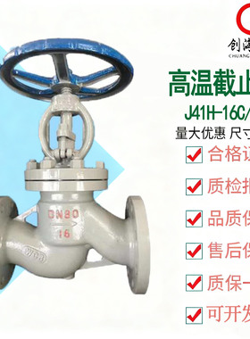 J41H16/25C DN25铸钢截止阀水高温高压蒸汽锅炉阀工作温度425度